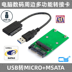 MICROSATA固态硬盘外接易驱线