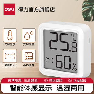得力高精度迷你温度计温湿度计室内家用婴儿房壁挂室温精准温度表