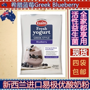 澳洲Easiyo易极优酸奶粉新西兰进口DIY酸奶自制发酵菌粉希腊蓝莓