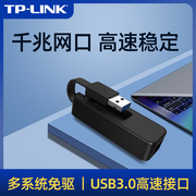 tp-linkusb转网口有线千兆网卡台式机电脑rj45网线，转接口苹果mac笔记本，typec网络宽带转换器免驱动tl-ug310