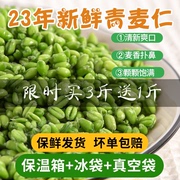 2023新鲜青麦仁麦粒麦穗，碾转青麦子青小麦嫩麦杂粮绿麦仁青稞1斤