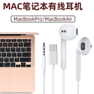 适用macbook耳麦mac苹果电脑air笔记本，macbookpro有线专用耳机