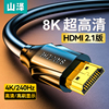 山泽hdmi高清线，2.1笔记本电脑电视投影仪，连接8k显示器视频4k加长