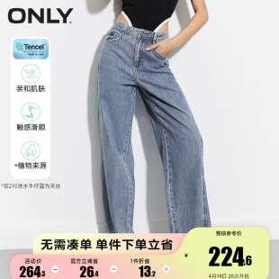 新绫致only2023秋季天丝，通勤百搭阔腿老爹裤牛仔裤女