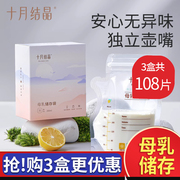 十月结晶储奶袋母乳保鲜袋一次性，人奶冷冻储存袋存奶袋200ml36片