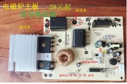 美的电磁炉主板C21-SK2105 SK2102 2103 2101 2002/HK2002