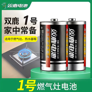 双鹿1号电池煤燃气灶电池天然气灶液化气灶热水器大一号电池家用手电筒玩具干电池4粒碳性1.5V