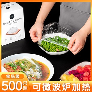 日本保鲜膜套食品级专用一次性，保鲜罩家用冰箱剩菜保鲜袋保险套碗