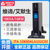 维谛UPS电源原艾默生ITA-10k00ALA102C00机架式10KVA高频机在线式