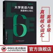 备考12月 有道考神 大学英语六级真题核心词汇 cet6单词书 英语六级词汇书可搭星火六级试卷 六级词汇英语 六级词汇乱序