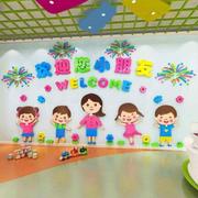 欢迎小朋友墙贴幼儿园自粘3d立体墙面装饰教室儿童墙壁贴纸贴画卡