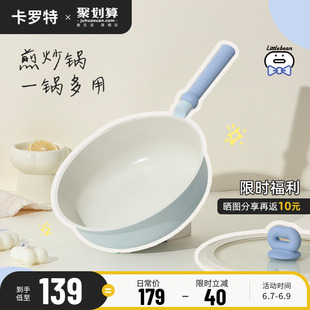 卡罗特不粘锅炒锅，家用平底锅麦饭石电磁炉，专用燃气灶不沾锅炒菜锅