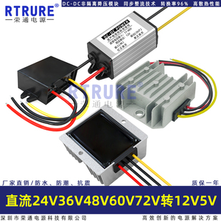 24V36V48V60V转12V电源转换器直流车载电瓶dc降压模块变5伏降压器