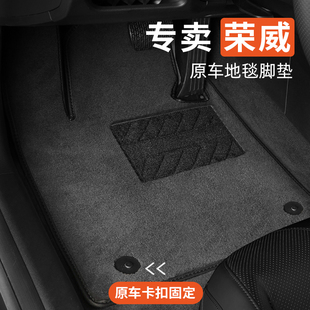 荣威i5i6rx5plus350max550750rx3ei5ei6专用汽车，原厂脚垫地毯式