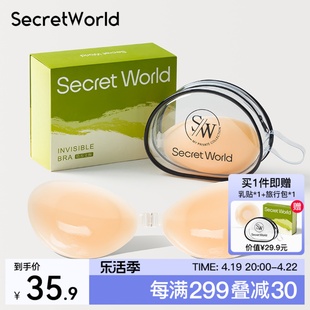 secretworld硅胶胸贴女小胸聚拢婚纱用显大隐形文胸加厚乳贴内衣