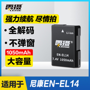 雷摄en-el14相机电池适用nikon尼康d5300d3200d5200d3400d5600d3500d3300d3100d5100p7100充电器