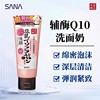 日本sana豆乳q10泡沫洗面奶，女清洁毛孔控油深层保湿温和洁面乳膏