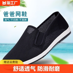 夏季老北京布鞋男士透气防臭网鞋黑色防水工作，一脚蹬防滑网面鞋男
