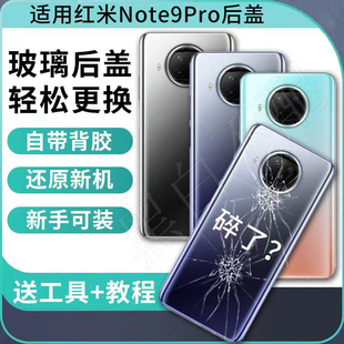 适用红米note9pro玻璃后盖Redmi Note9Pro塑料电池盖透明替换