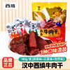 西缜西乡牛肉干休闲零食麻辣五香孜然味混合陕西汉中特产熟食品