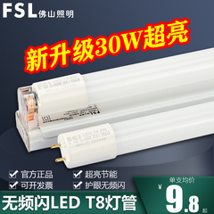 FSL 佛山照明LED灯管T8一体化全套支架光管超亮节能日光灯管1.2米