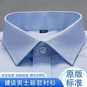 建行工作服男长袖短袖衬衫银行行服蓝色衬衣工装斜纹建设比亚迪衬