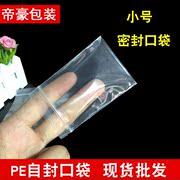 自封袋3号7*10cm*8丝透明包装袋小号食品密封口袋照片袋500只