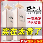 COCO沐浴露香水洗发水洗头膏护发素香氛持久留香72小时男女大瓶装