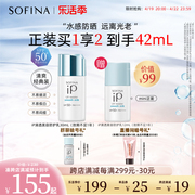 sofina苏菲娜(苏菲娜)ip，清透美容防护乳防晒乳液妆前清爽spf50+高倍防晒