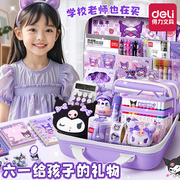 得力库洛米文具套装儿童六一礼盒女孩生日礼物一年级开学大礼包盲袋小学生初中生男生高颜值实用学习用品