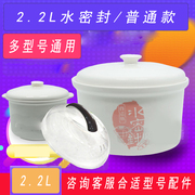 天际电炖锅盖子隔水炖配件，白瓷陶瓷炖锅盖子，内胆2.2升通用内胆