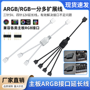 风扇集线器主板5v3针延长线华硕argb神光同步12v4针，一分二3拓展线