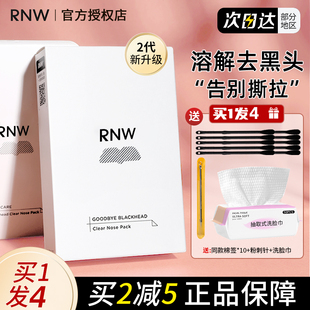 rnw鼻贴去祛黑头贴粉刺，闭口收缩毛孔深清洁神器女男士专用导出液