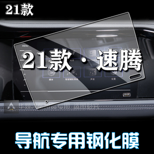 专用大众21款速腾汽车中控导航屏幕钢化玻璃贴膜汽车用品保护贴膜