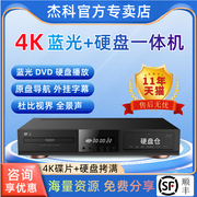 杰科bdp-g56004k蓝光播放器dvd影碟机，3d高清原盘iso硬盘播放sacd