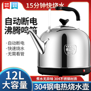 304不锈钢电热水壶大容量自动断电保温电壶家用电水壶鸣笛烧水壶