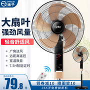 扬子电风扇家用落地扇遥控立式定时宿舍摇头工业铝叶大电扇大风力