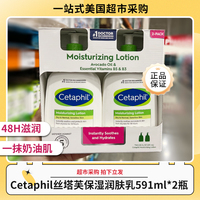 美国进口cetaphil丝塔芙保湿润肤乳591ml*2瓶身体乳