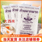 泰国进口水妈妈大西米500g*3西米露原料大白西米椰浆椰汁奶茶甜品