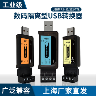 USB转485RS232TTL串口工业级隔离转接器通讯防雷击多系统双向转换
