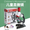 儿童显微镜1200倍专业科学器材生物实验套装中小学生益智玩具男孩