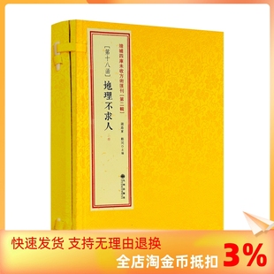 正版地理不求人全2册清吴明初撰辑增补四库，未收方术汇刊二辑18函影印，古籍线装手抄本寻龙点穴地理风水堪舆书籍九州出版