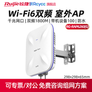 ruijie锐捷睿易网络无线aprg-rap6260(g)大功率远距离，wifi6室外ap千兆双频5g全向智能型防水