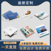 北京画册印刷双面企业宣传册制作广告，设计说明书手图册资料打印传单，精装杂志期刊书样本定制a4a5一本