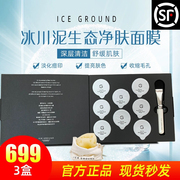 ICE GROUND加拿大冰川泥面膜净肤焕颜清洁泥膜海藻泥面膜