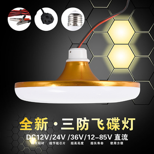 led低压灯金色飞碟，灯夜市超亮灯泡12v36v60v伏摆地摊电瓶电动车灯