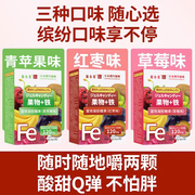 日本樱川制药果物+富铁软糖红枣葡萄草莓味儿童补含铁B