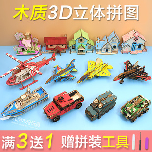 儿童木制3D立体拼图6岁以上益智木质diy手工拼装积木模型玩具