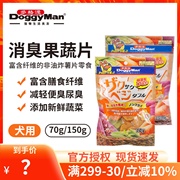 日本Doggy Man多格漫消臭果蔬片狗零食脱水蔬菜磨牙奖励膳食纤维