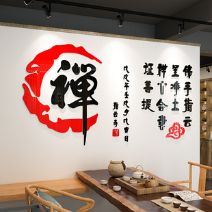 茶室背景墙装饰禅意中国文化中国风禅字书法，墙面贴纸书房客厅墙壁